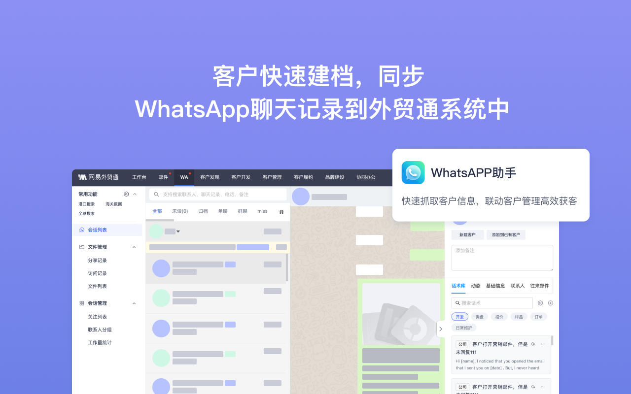 网易外贸通助手 - 截图 2