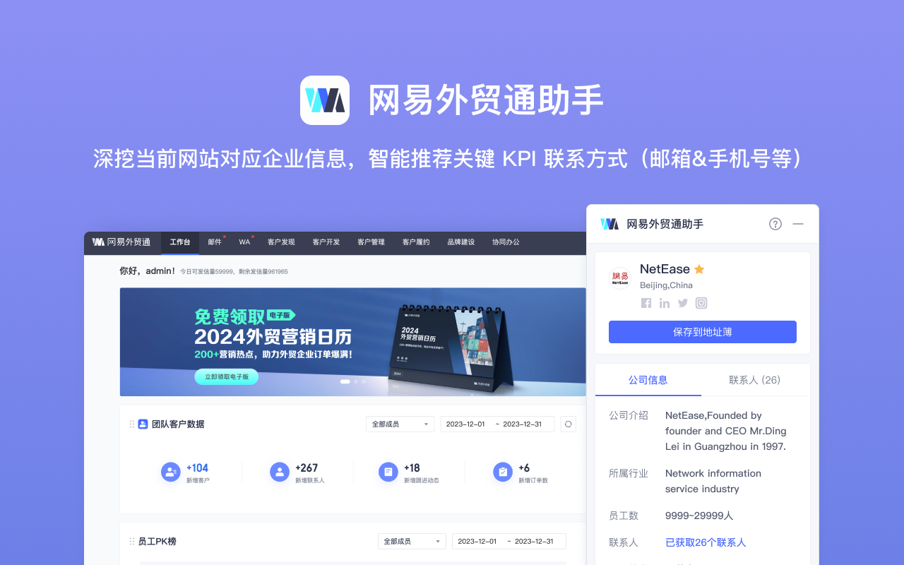 网易外贸通助手 - 截图 3