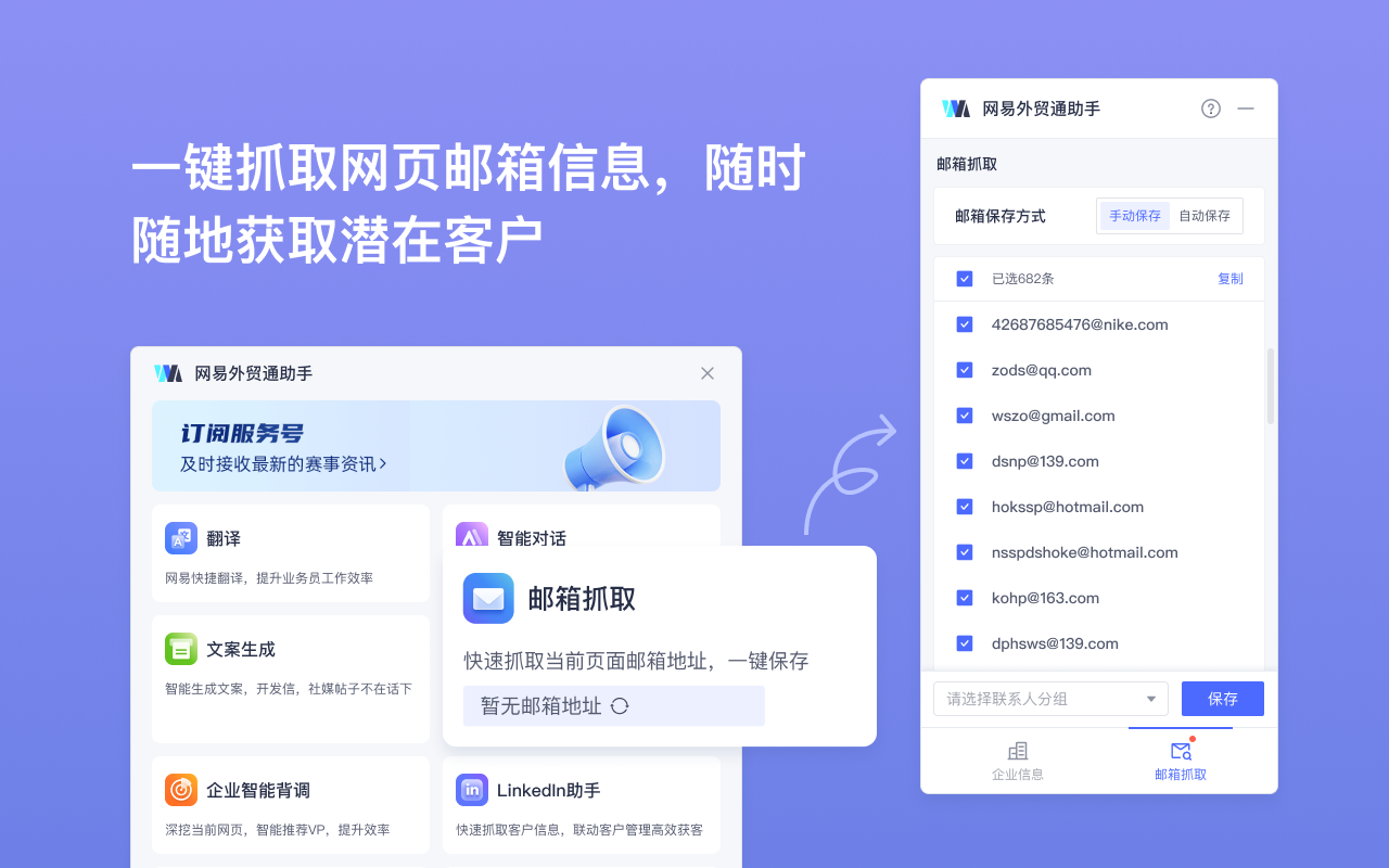 网易外贸通助手 - 截图 4