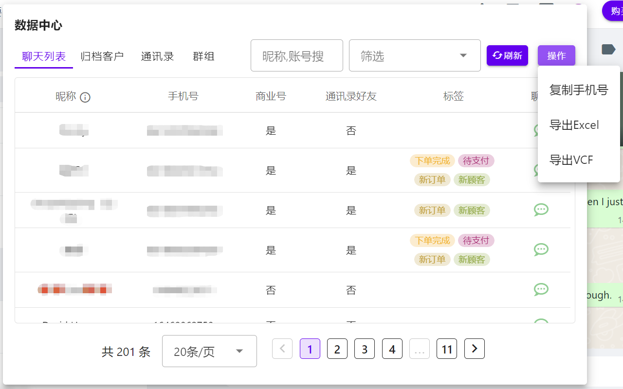 WA聊单宝-非官方的效率工具 - 截图 1