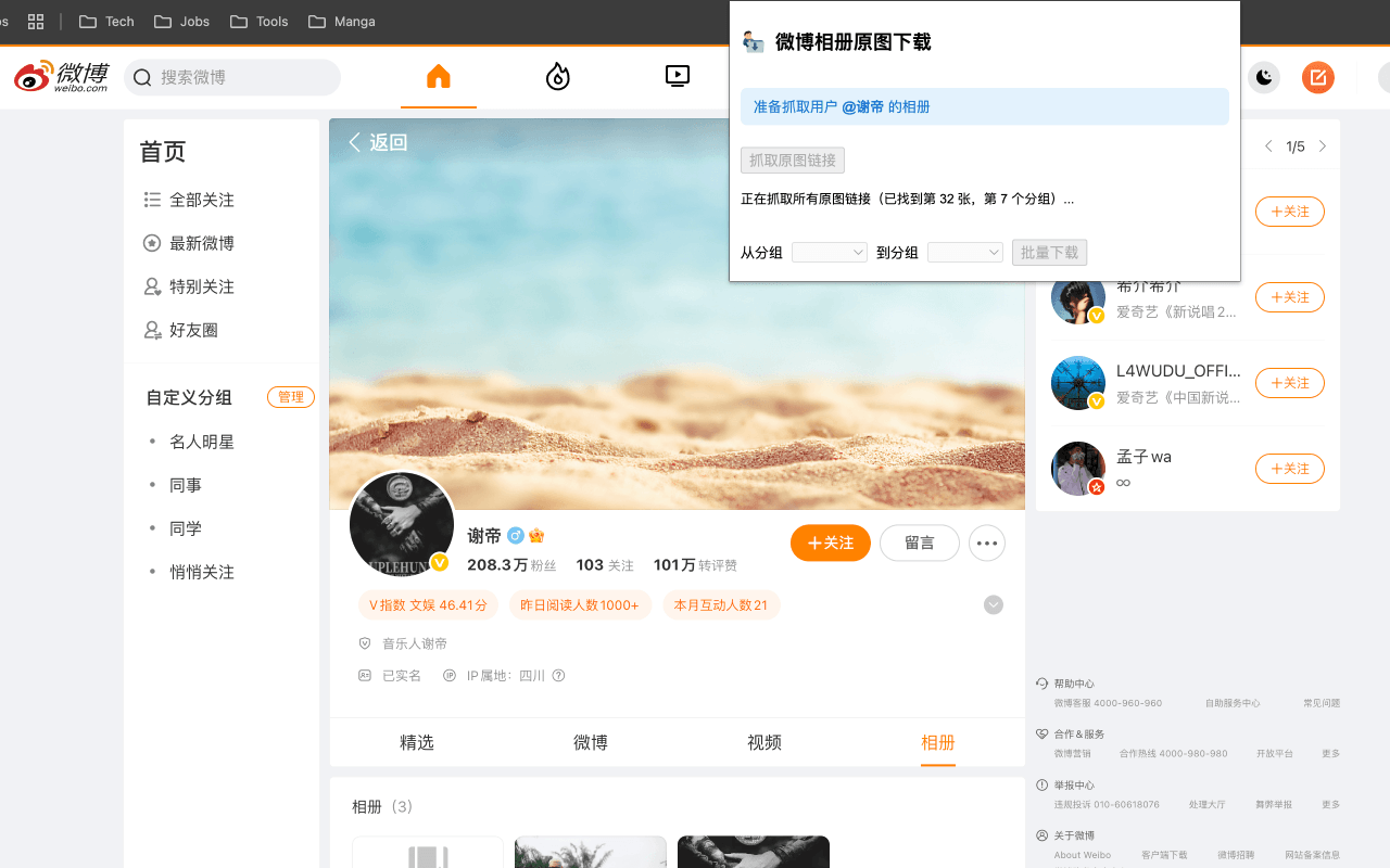 新浪微博相册原图批量下载器 - 截图 2