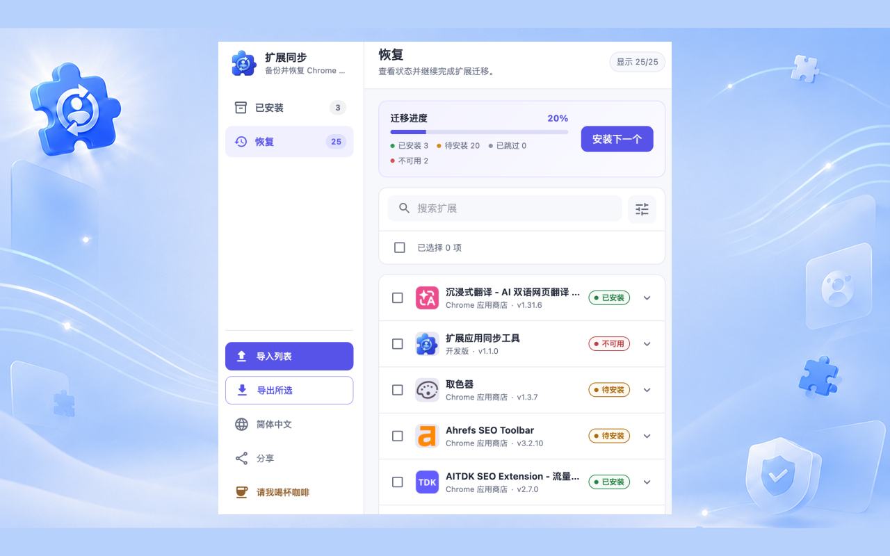 扩展应用同步工具 - 截图 2