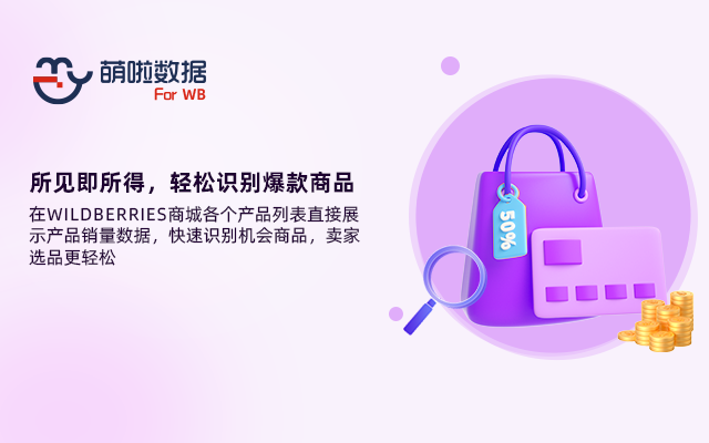 萌啦数据WB卖家助手 - 截图 4