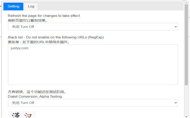简体/繁体中文转换器 - 截图 3