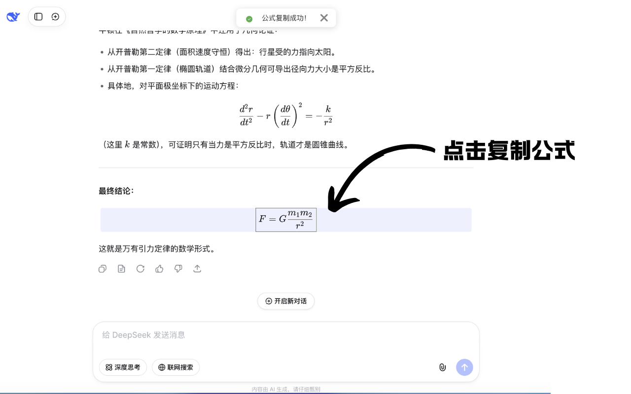 DeepShare：DeepSeek转Word - 截图 2