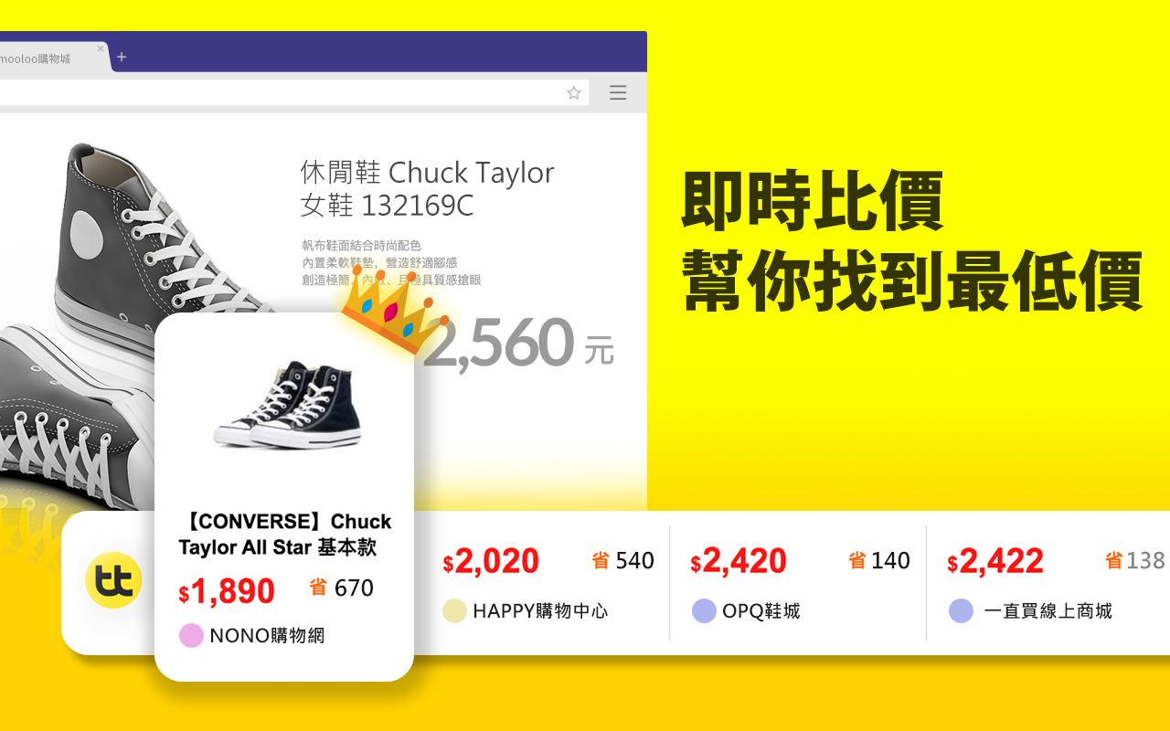 飛比購物幫手:網路購物即時比價工具 - 截图 1