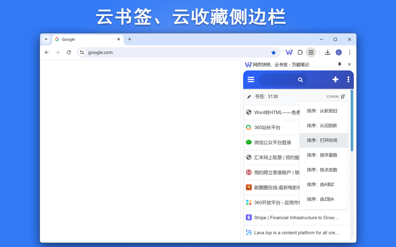 网页快照、云书签 - 万藏笔记 - 截图 1