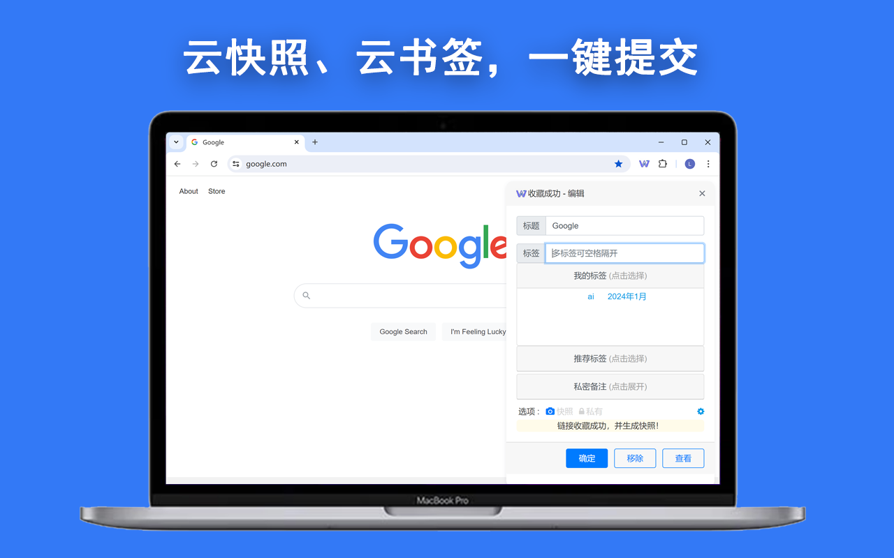 网页快照、云书签 - 万藏笔记 - 截图 2