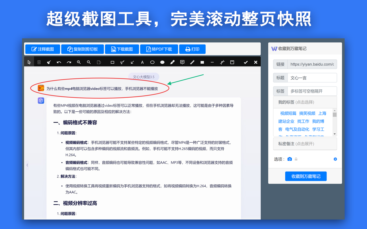 网页快照、云书签 - 万藏笔记 - 截图 3