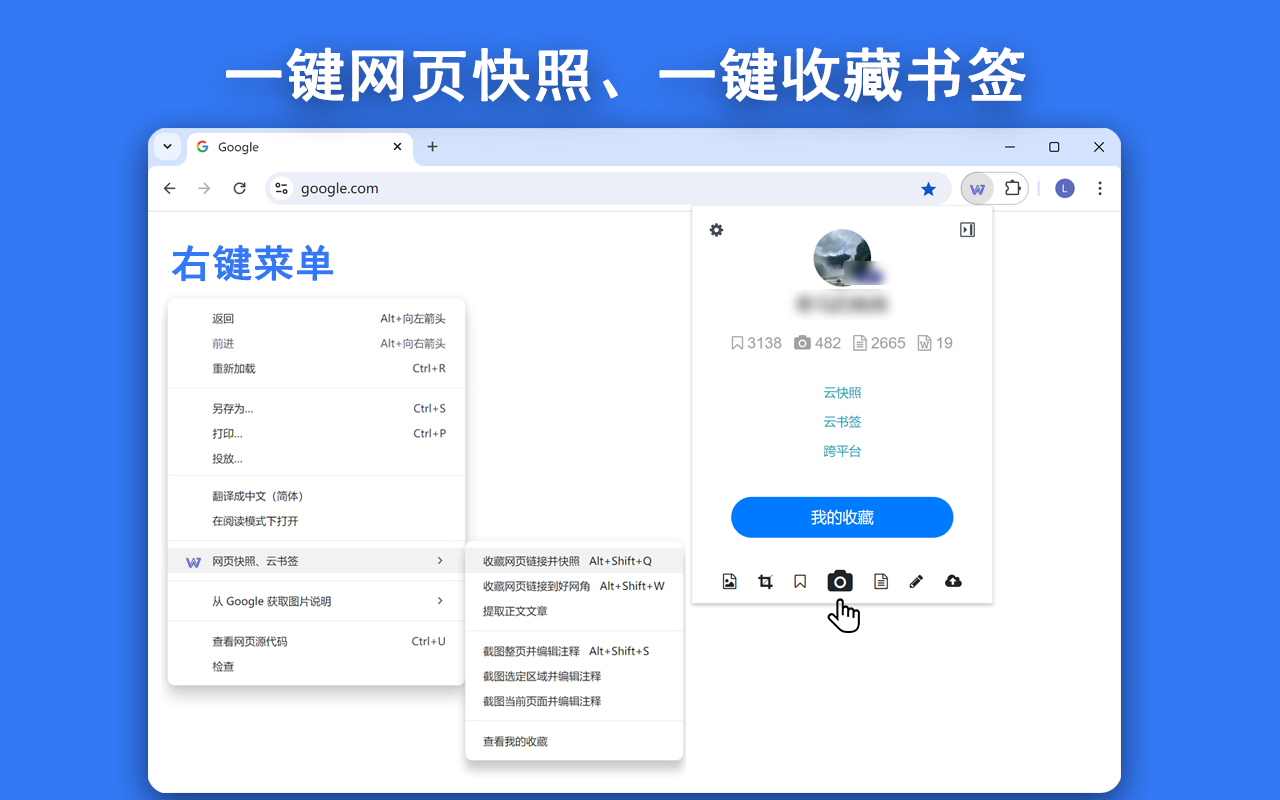网页快照、云书签 - 万藏笔记 - 截图 4