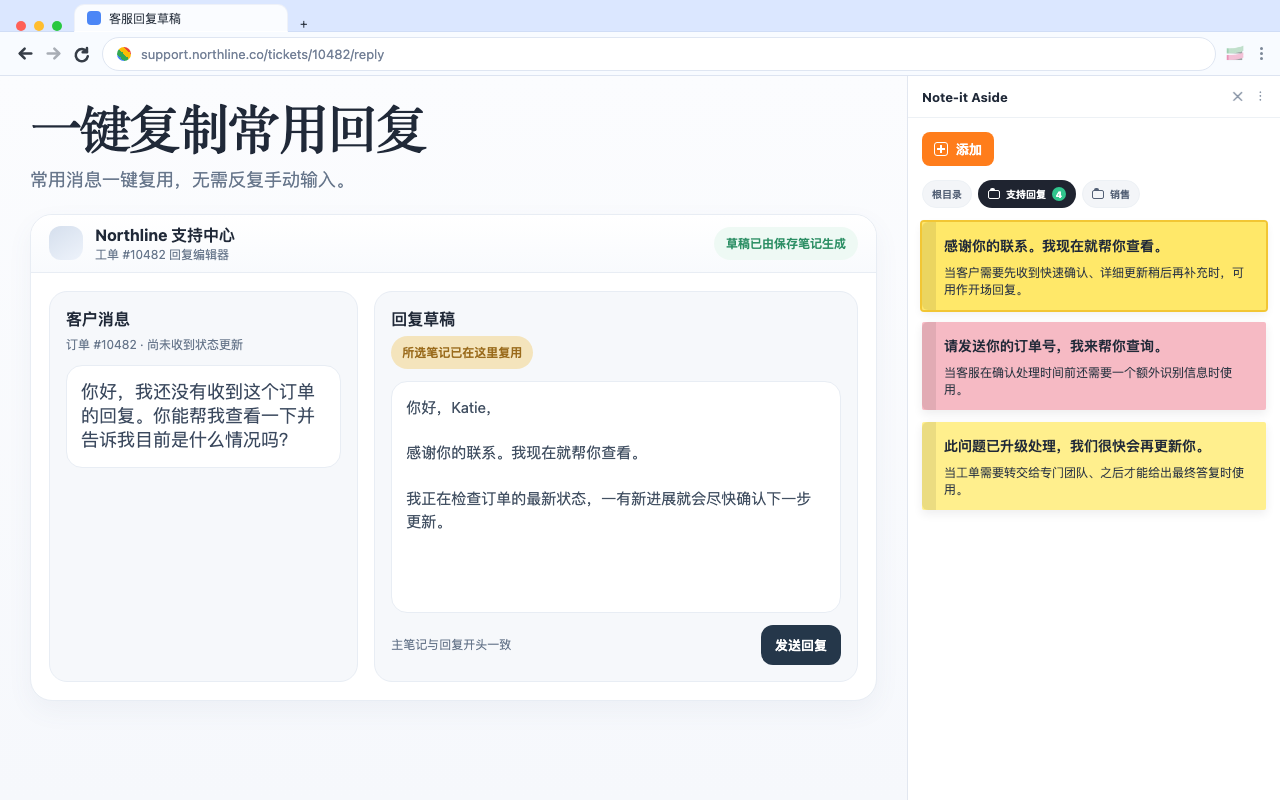 Note-it Aside:便签片段,适用于客服、销售和IT支持 - 截图 1