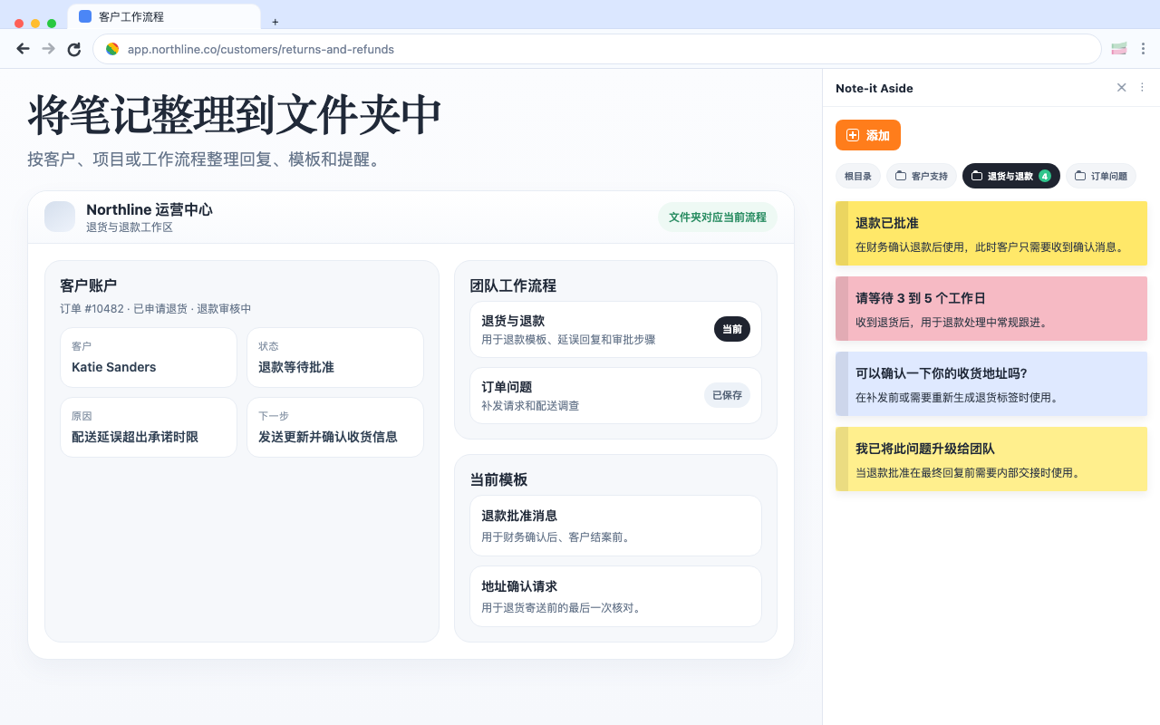 Note-it Aside:便签片段,适用于客服、销售和IT支持 - 截图 2