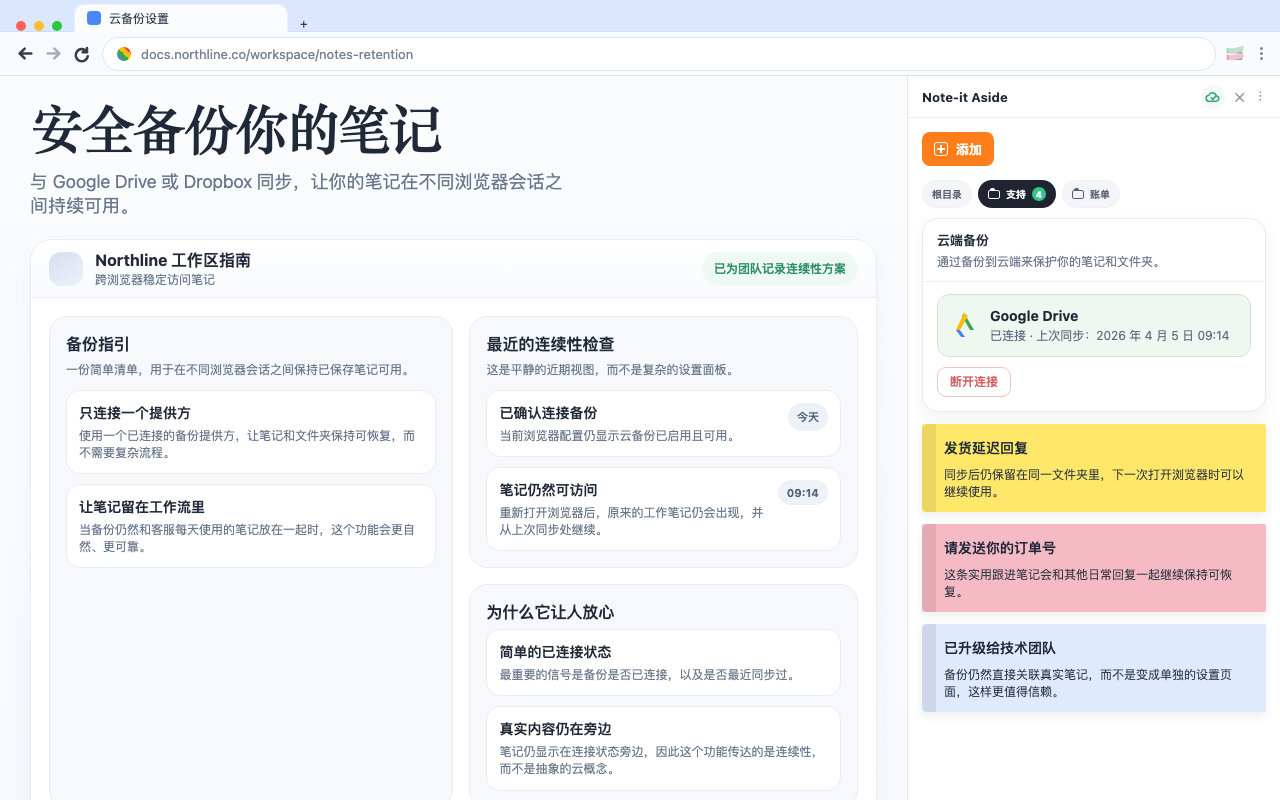 Note-it Aside:便签片段,适用于客服、销售和IT支持 - 截图 3