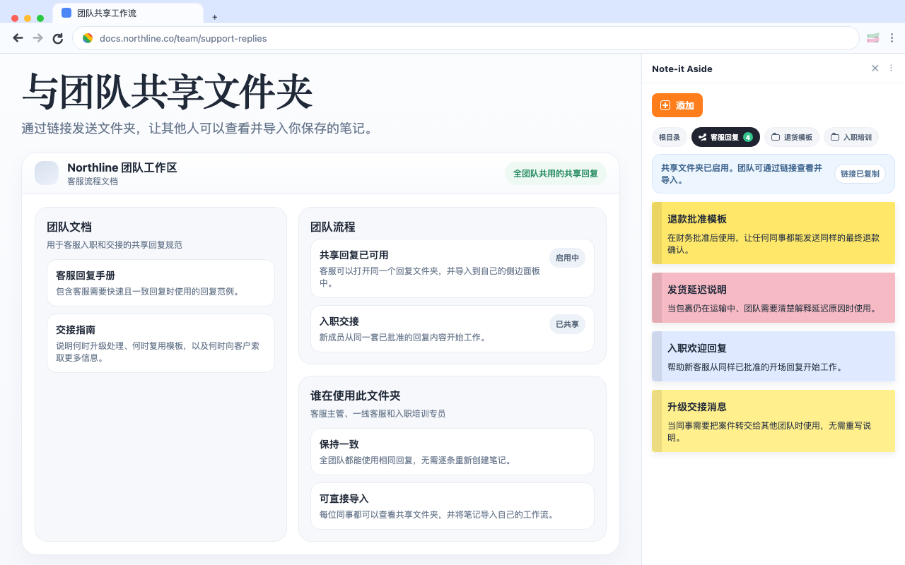 Note-it Aside:便签片段,适用于客服、销售和IT支持 - 截图 4