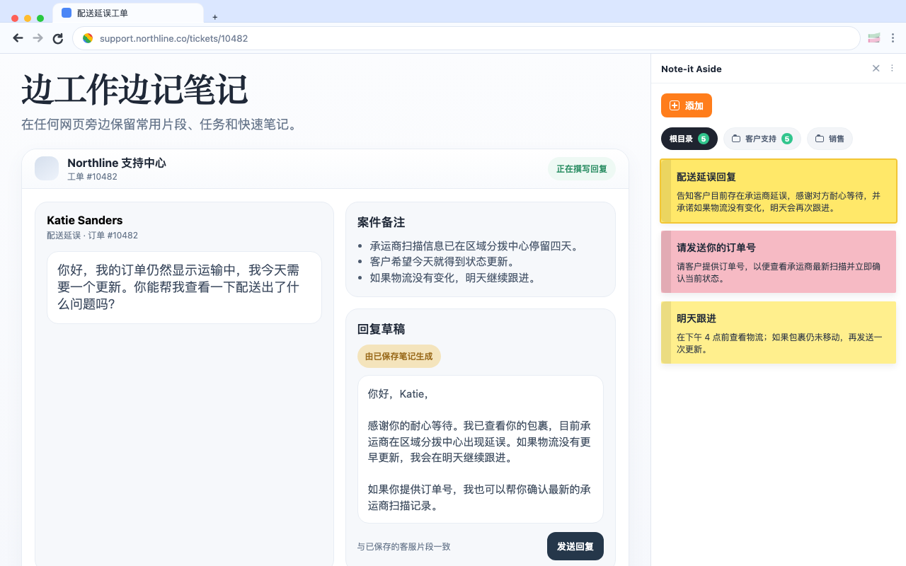 Note-it Aside:便签片段,适用于客服、销售和IT支持 - 截图 5