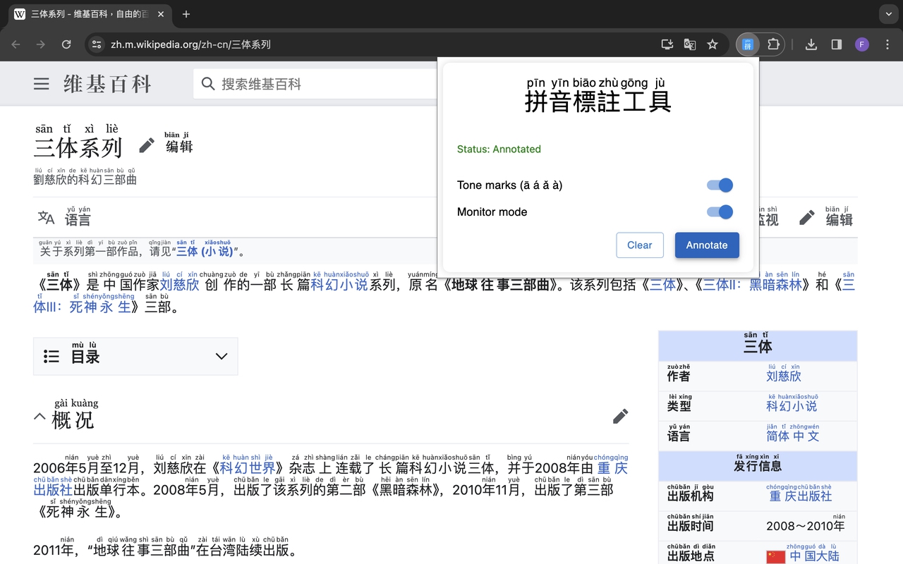 Pinyin Annotator | 拼音标注工具 - 截图 3
