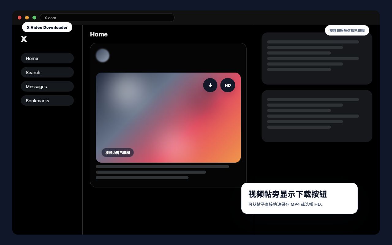 X 视频下载器 - 截图 2
