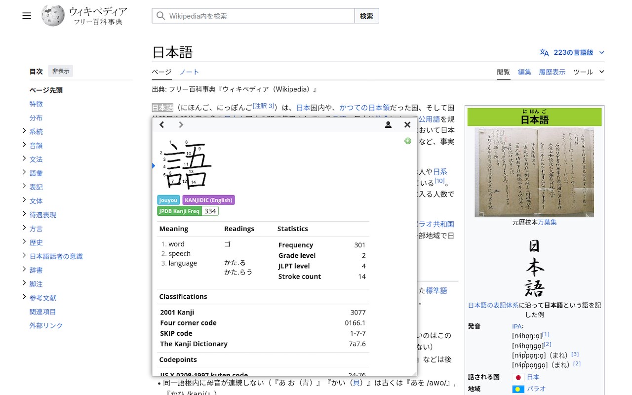 Yomitan Popup Dictionary - 截图 1