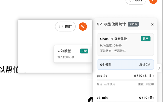 ChatGPT Degrade Checker 降级检查 - 截图 1