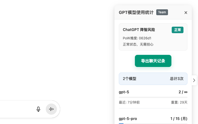 ChatGPT Degrade Checker 降级检查 - 截图 3