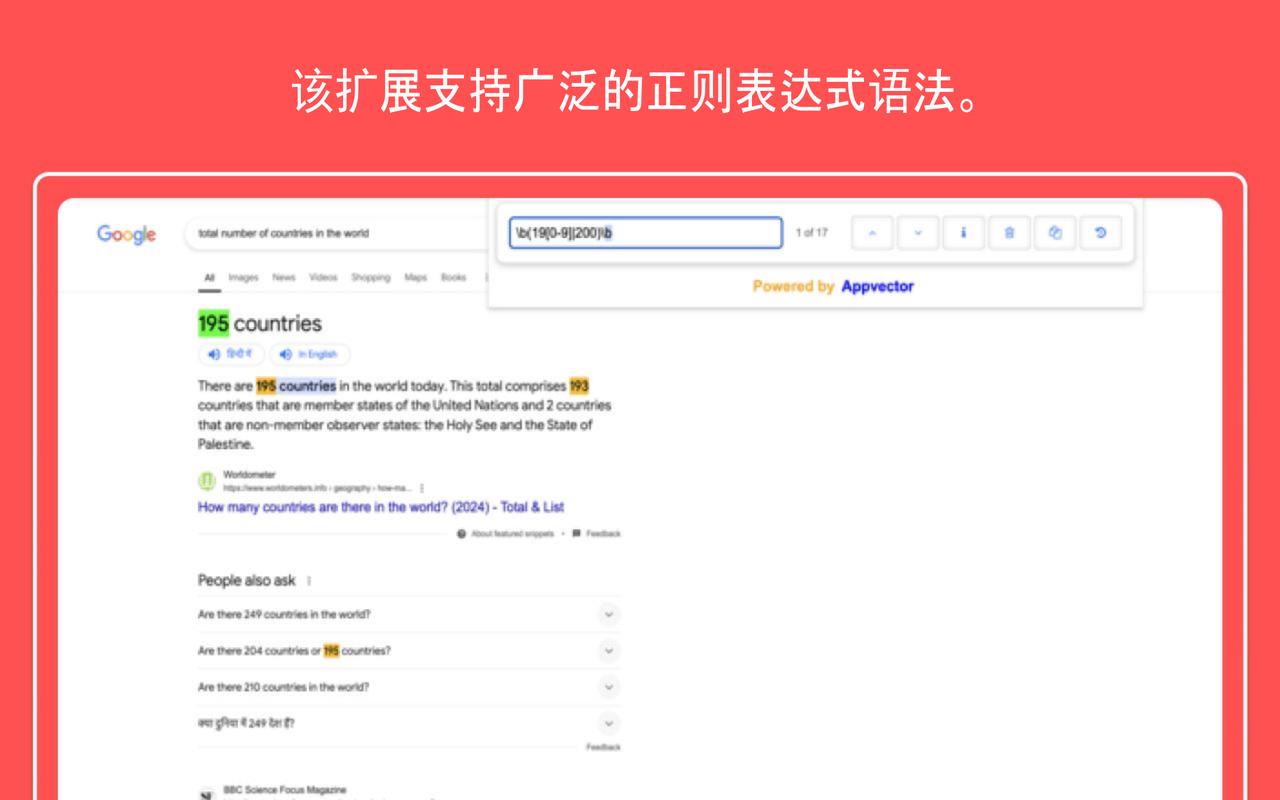 正则表达式搜索 - 截图 2