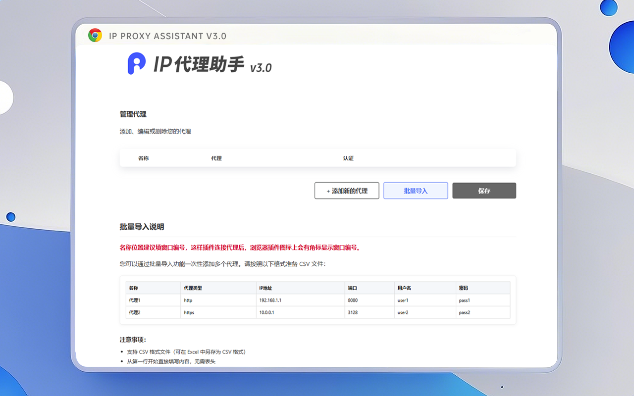 IP代理助手 - 截图 1