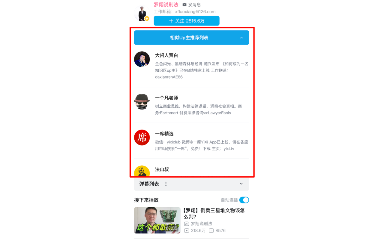 bilibili哔哩哔哩推荐助手 - 截图 2