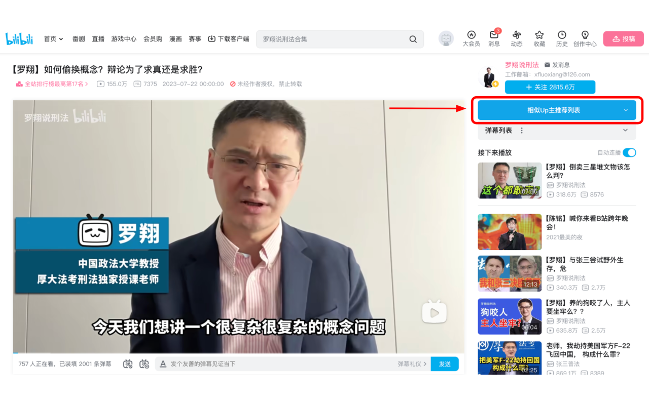 bilibili哔哩哔哩推荐助手 - 截图 3