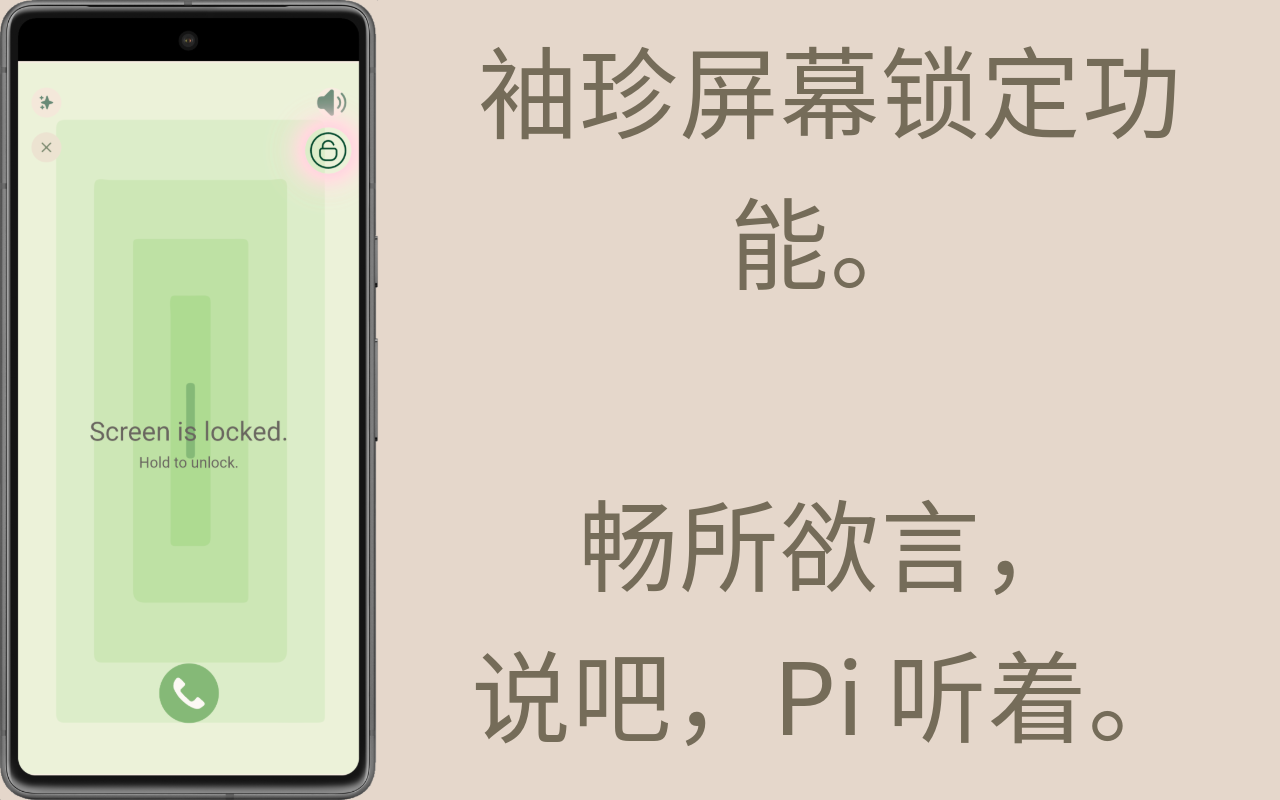 Say, Pi:免提AI语音聊天 - 截图 4