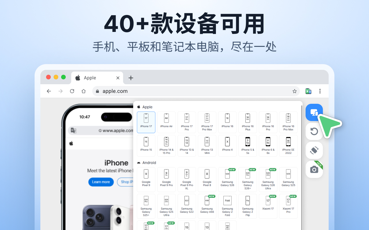 手机模拟器 — 移动端模拟工具 - 截图 5