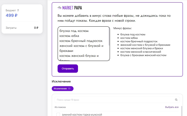 Market Papa - 截图 3