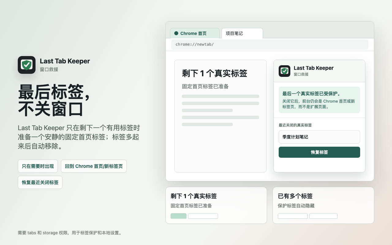 Last Tab Keeper - 截图 1