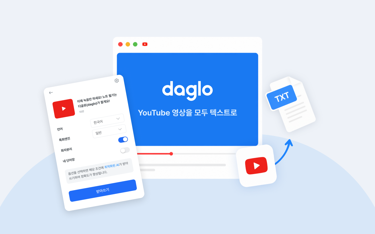 daglo - 모든 음성을 다 글로 - 截图 1