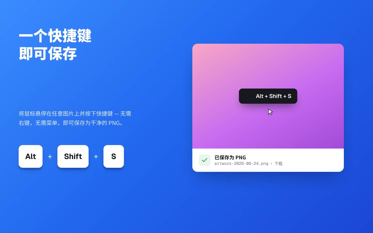 保存图片为 PNG - 截图 5