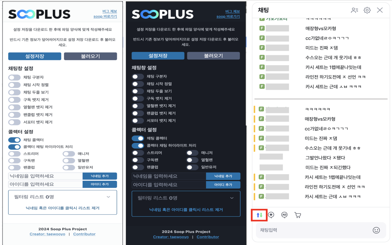 SOOP Plus - 截图 1