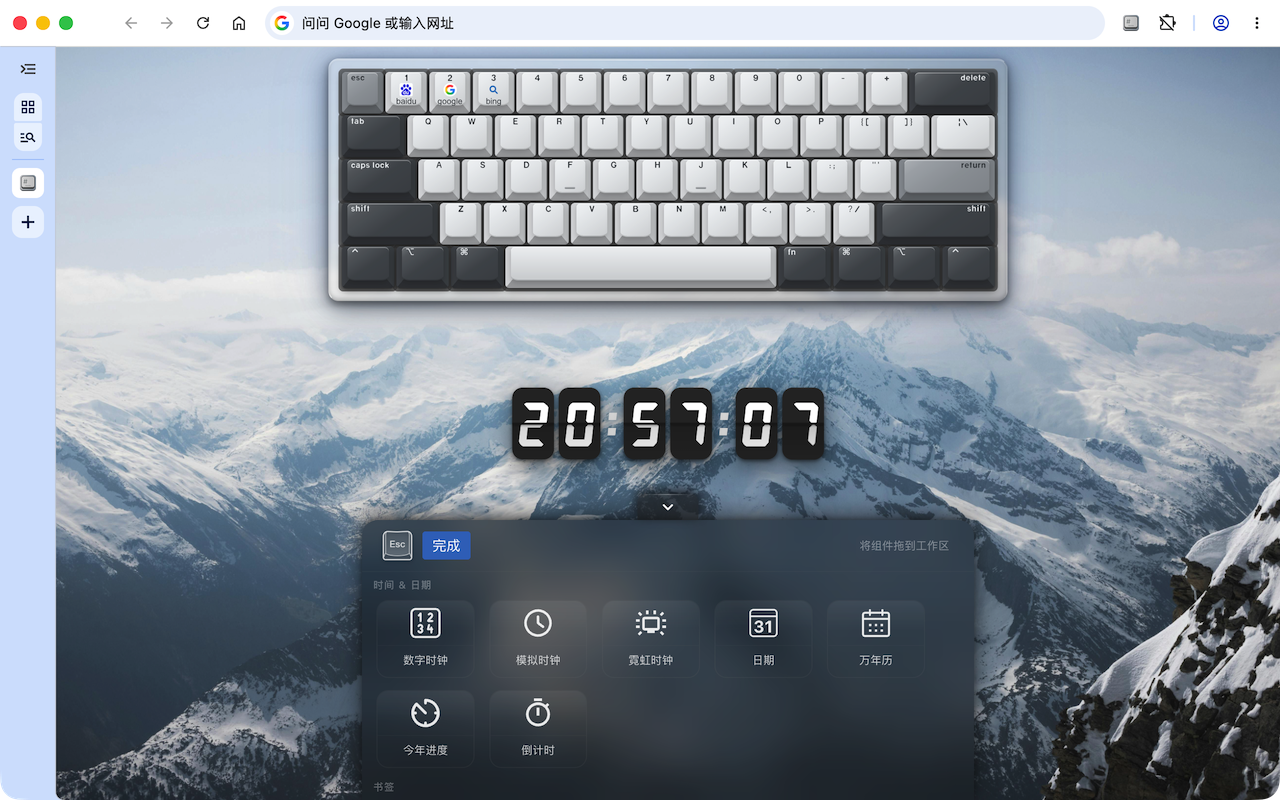 NaiveTab - 可视化键盘新标签页 - 截图 1