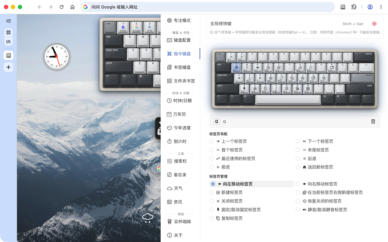 NaiveTab - 可视化键盘新标签页 - 截图 2