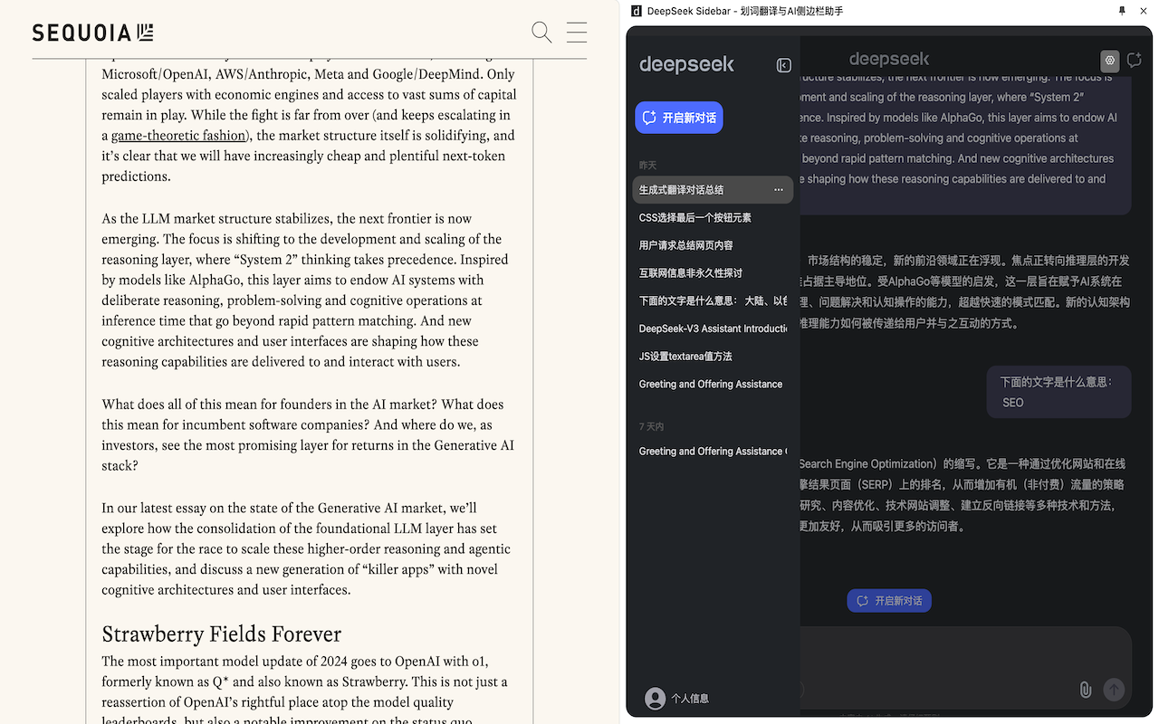 DeepSeek Sidebar · 划词翻译 / AI 侧边栏 / 对话导出 Markdown - 截图 1