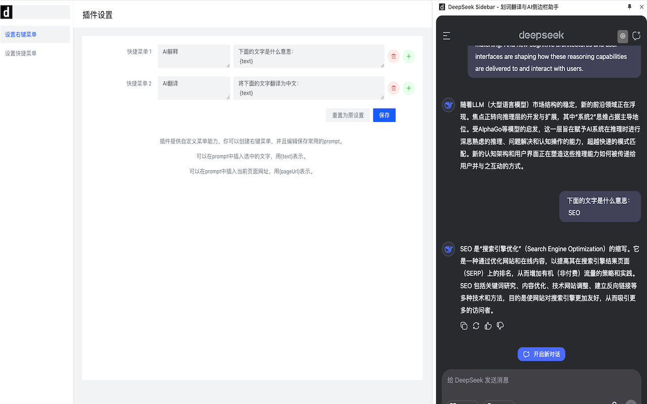 DeepSeek Sidebar · 划词翻译 / AI 侧边栏 / 对话导出 Markdown - 截图 2
