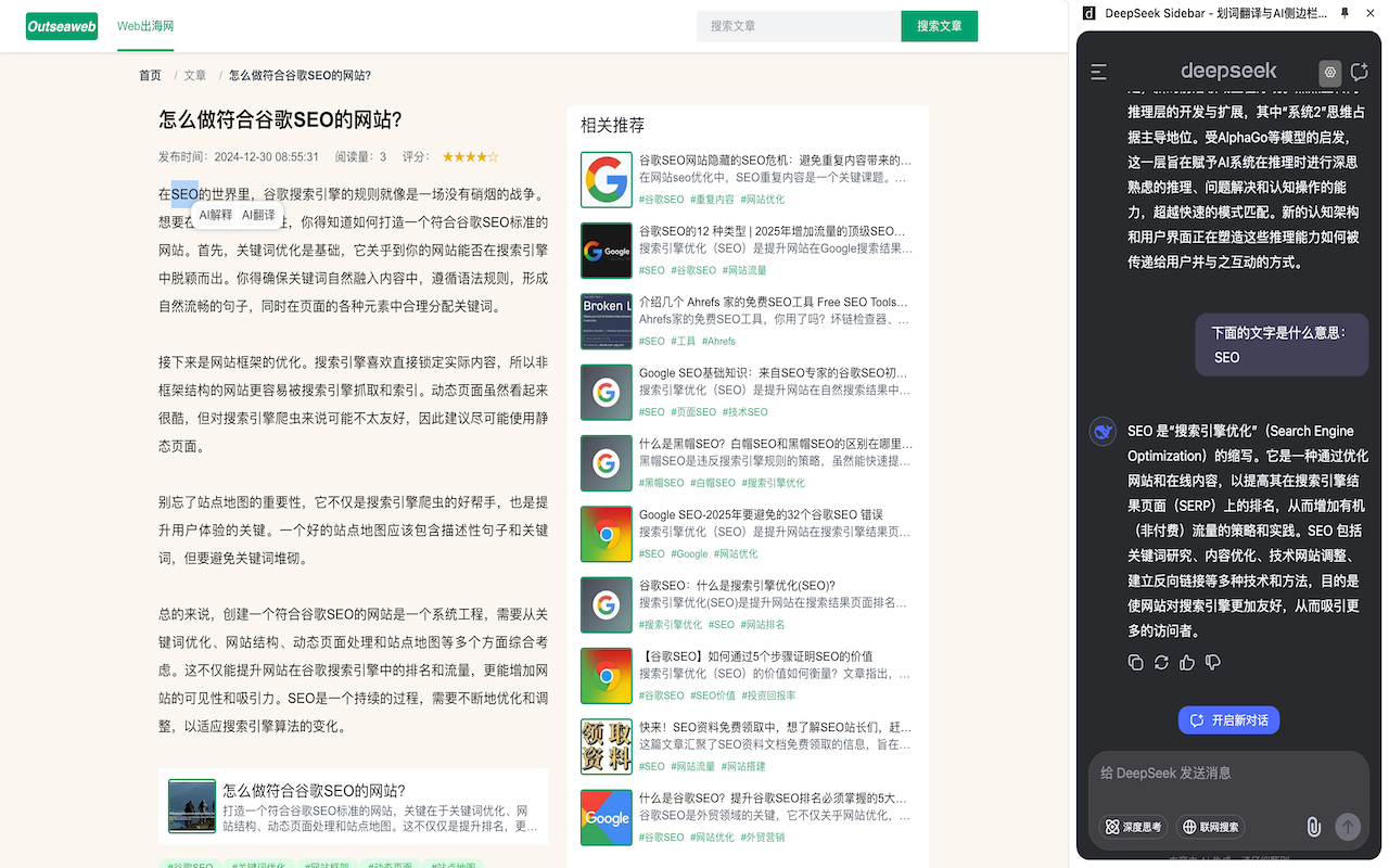 DeepSeek Sidebar · 划词翻译 / AI 侧边栏 / 对话导出 Markdown - 截图 4