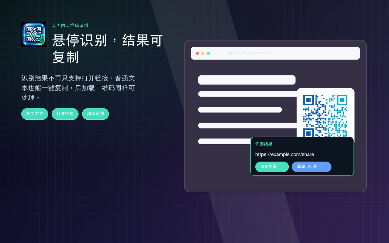 二维码识别大师（QR Code Master） - 截图 2