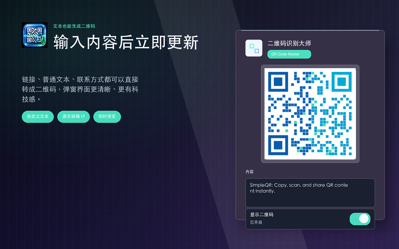 二维码识别大师（QR Code Master） - 截图 3