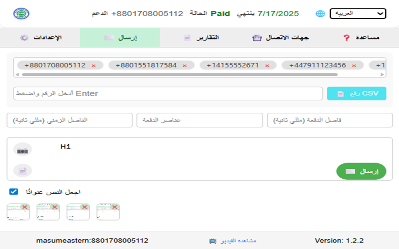 WASender FREE Bulk Messaging Tool - 截图 4