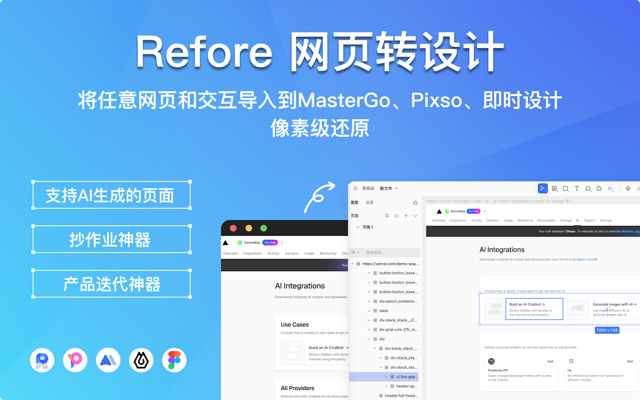 Refore 网页转设计(一键将任意网页导入到 MasterGo/Pixso/即时设计) - 截图 2