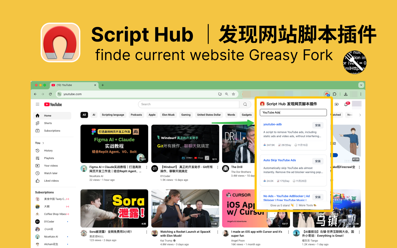 Script Hub 发现网页可用脚本插件｜油猴脚本Plus - 截图 2