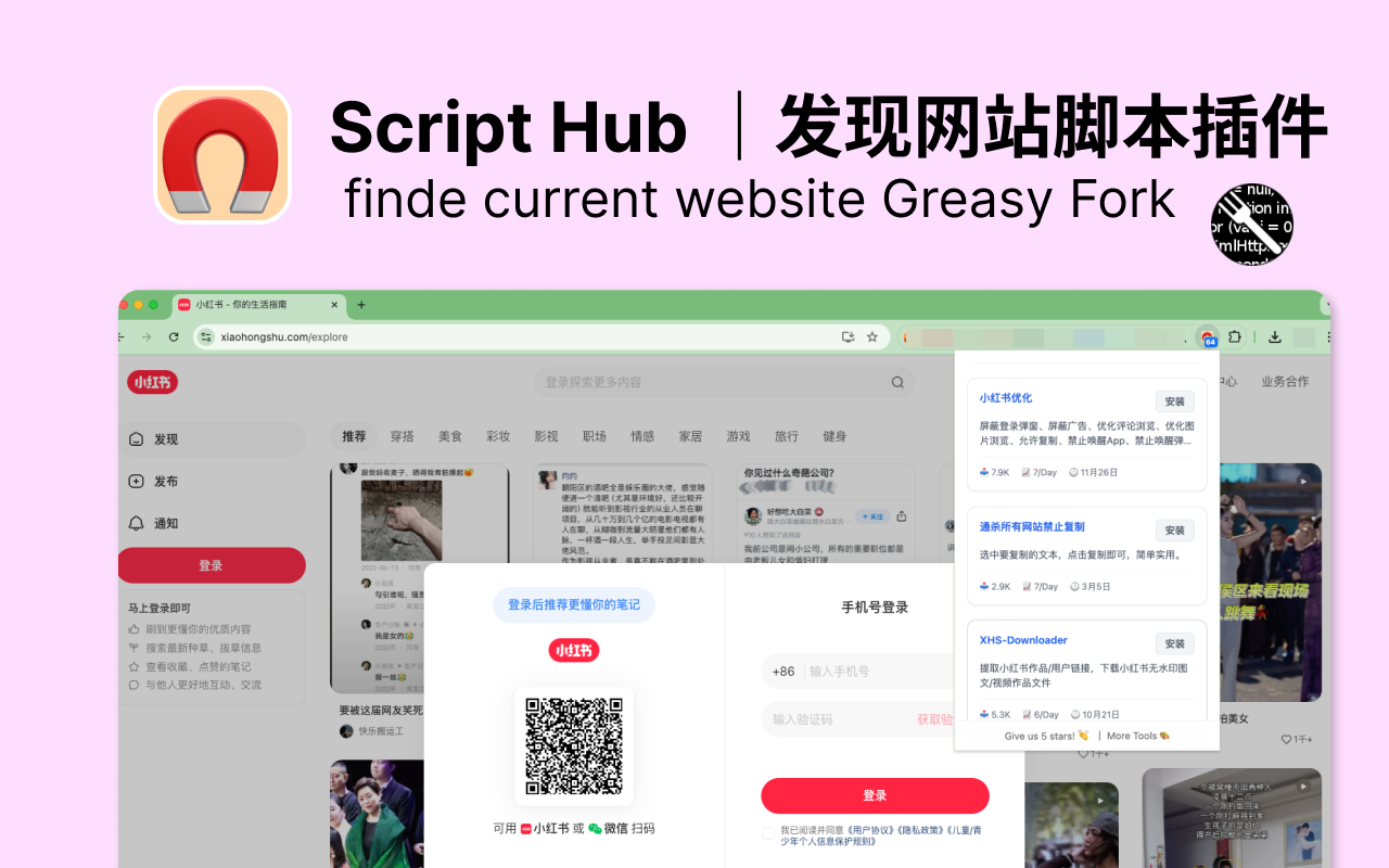 Script Hub 发现网页可用脚本插件｜油猴脚本Plus - 截图 3