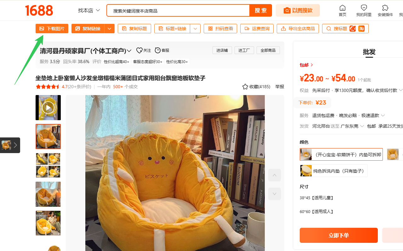 Fatkun图片批量下载 - 截图 4