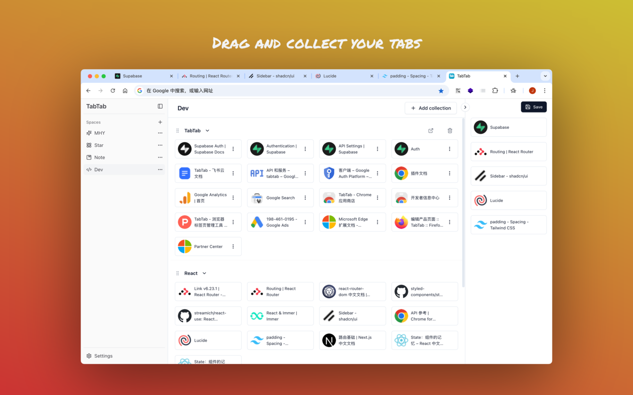 TabTab - 标签页管理工具 - 截图 2