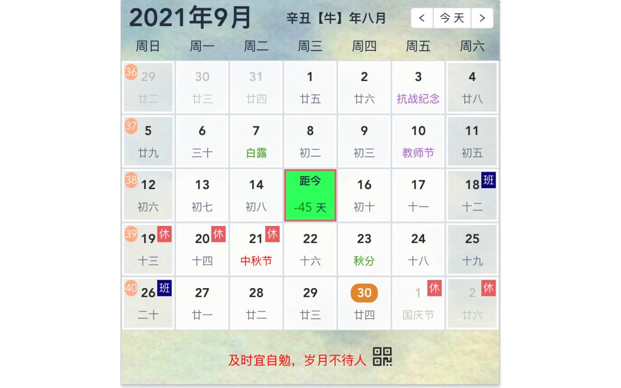 火苗日历 - 截图 2