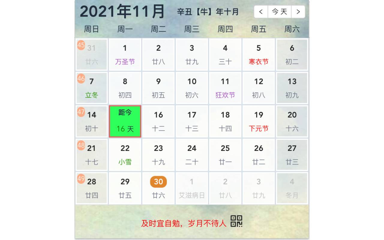 火苗日历 - 截图 3
